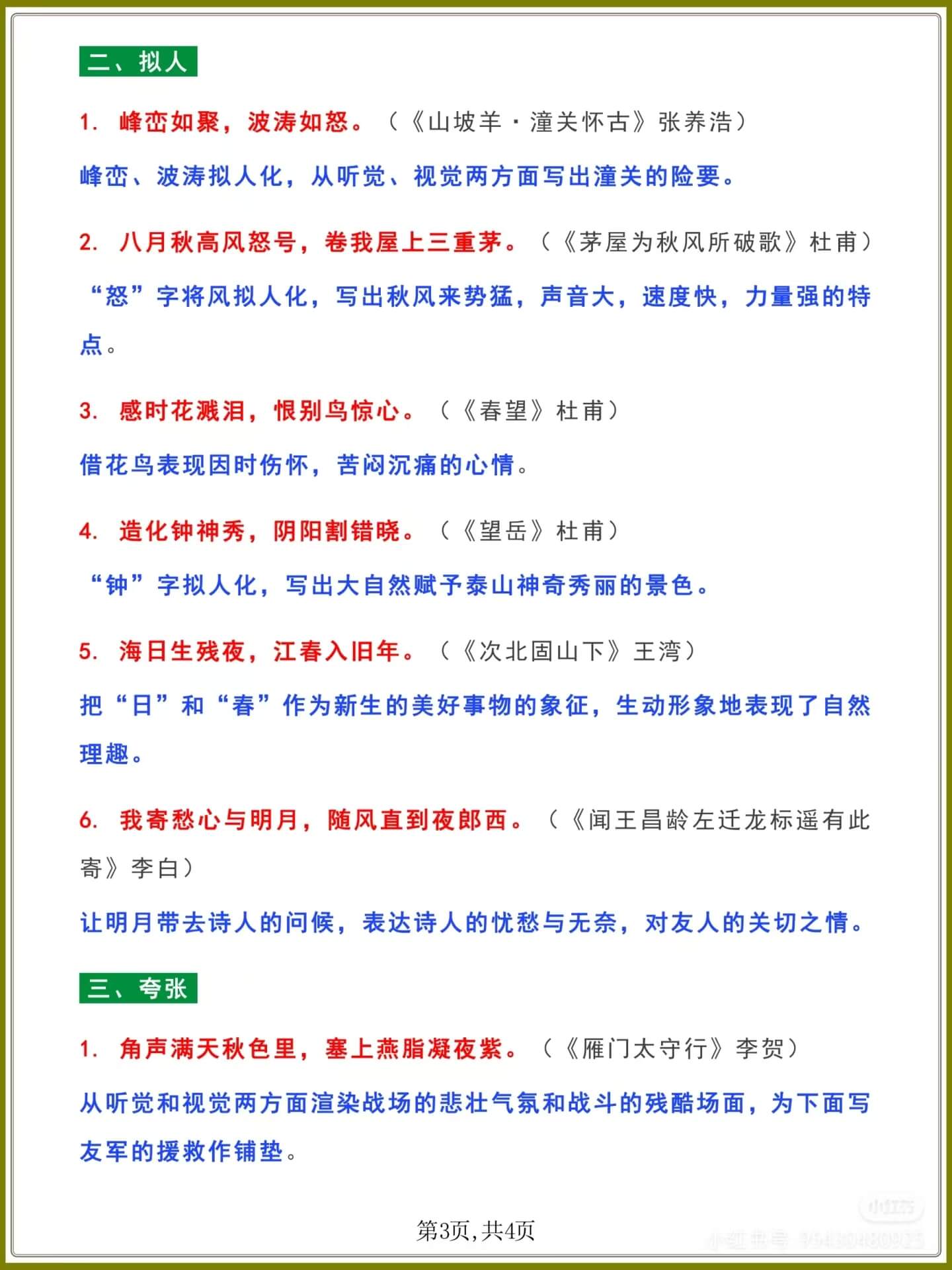 图片[3]燃梦学堂-中小学电子版资料下载：课件/试卷/教案/知识点全覆盖初中语文笔记修辞手法大揭秘燃梦学堂-中小学电子版资料下载：课件/试卷/教案/知识点全覆盖燃梦学堂